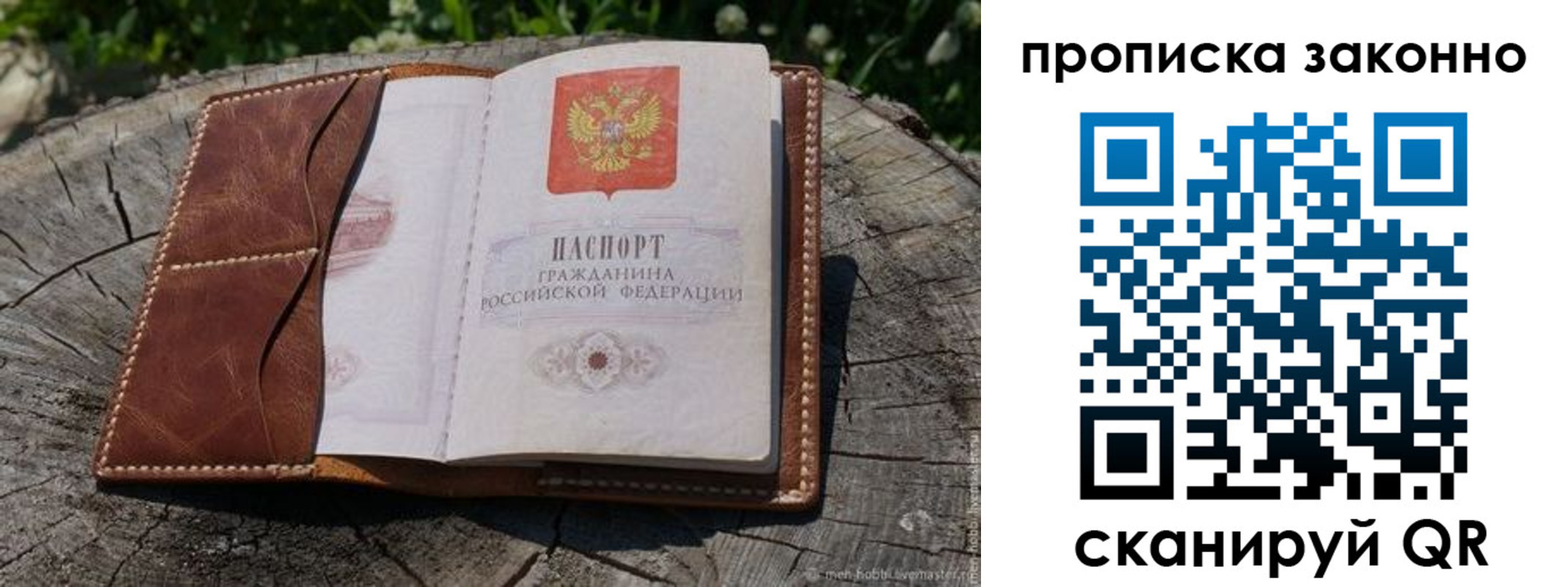 временная регистрация купить в Краснозаводске