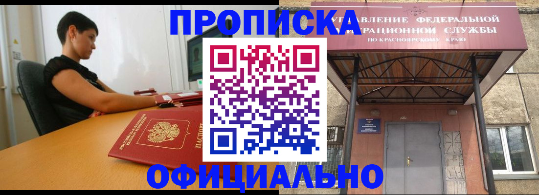 прописка для школы в Краснозаводске