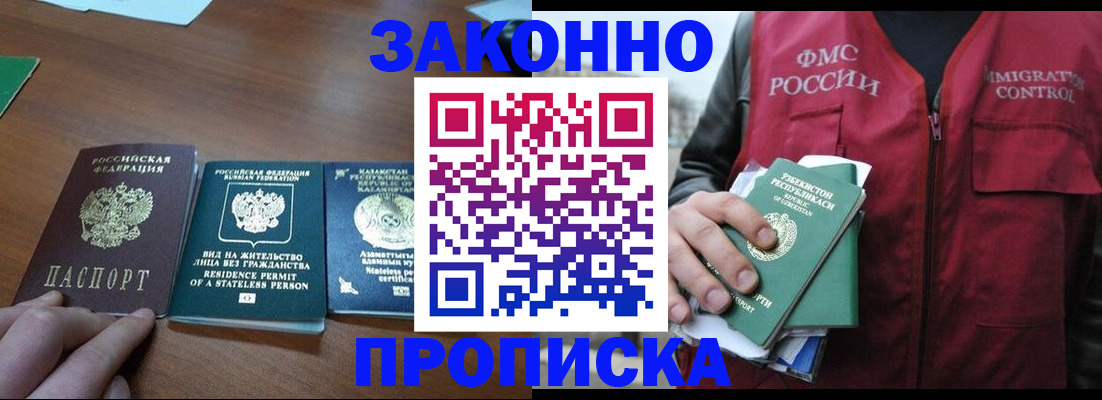 временная регистрация гарантия в Краснозаводске