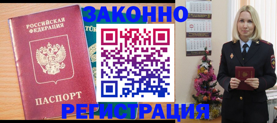 прописка в квартире в Краснозаводске