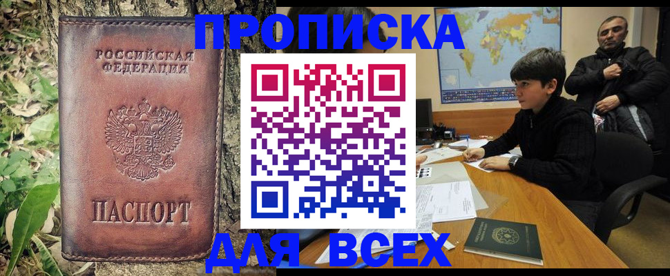 найти адрес прописки в Краснозаводске