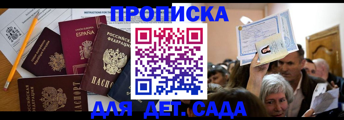 временная регистрация купить в Краснозаводске